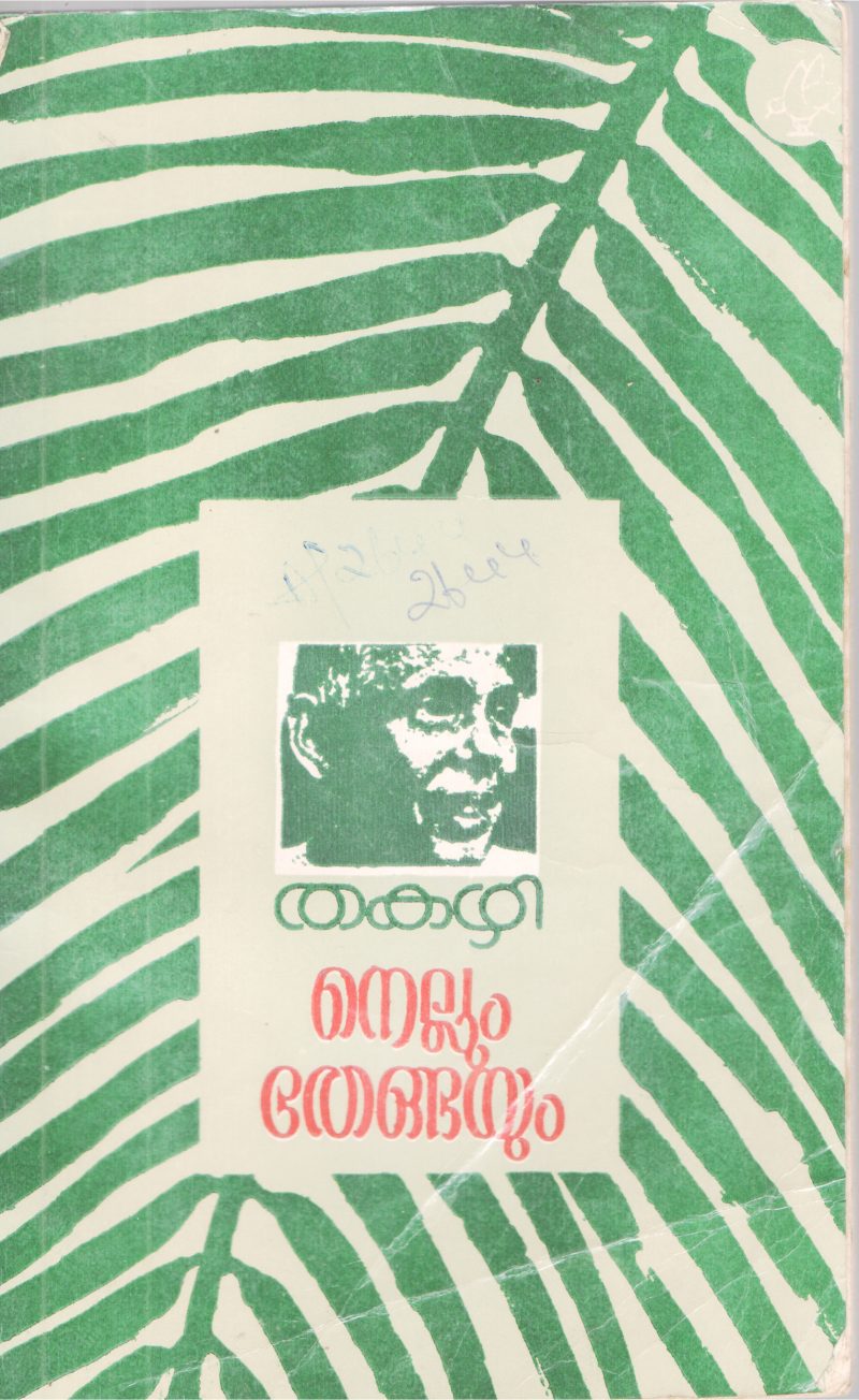 NELLUM THENGAYUM BY THAKAZHI