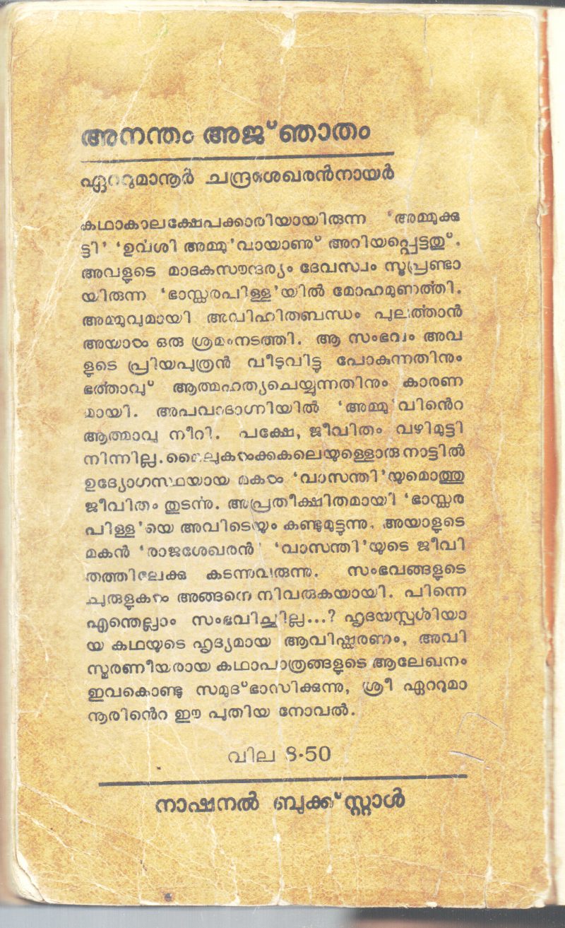 ANANDHAM ANJATHAM BY ETTUMANUR CHANDRASEKHARAN NAIR - Image 2