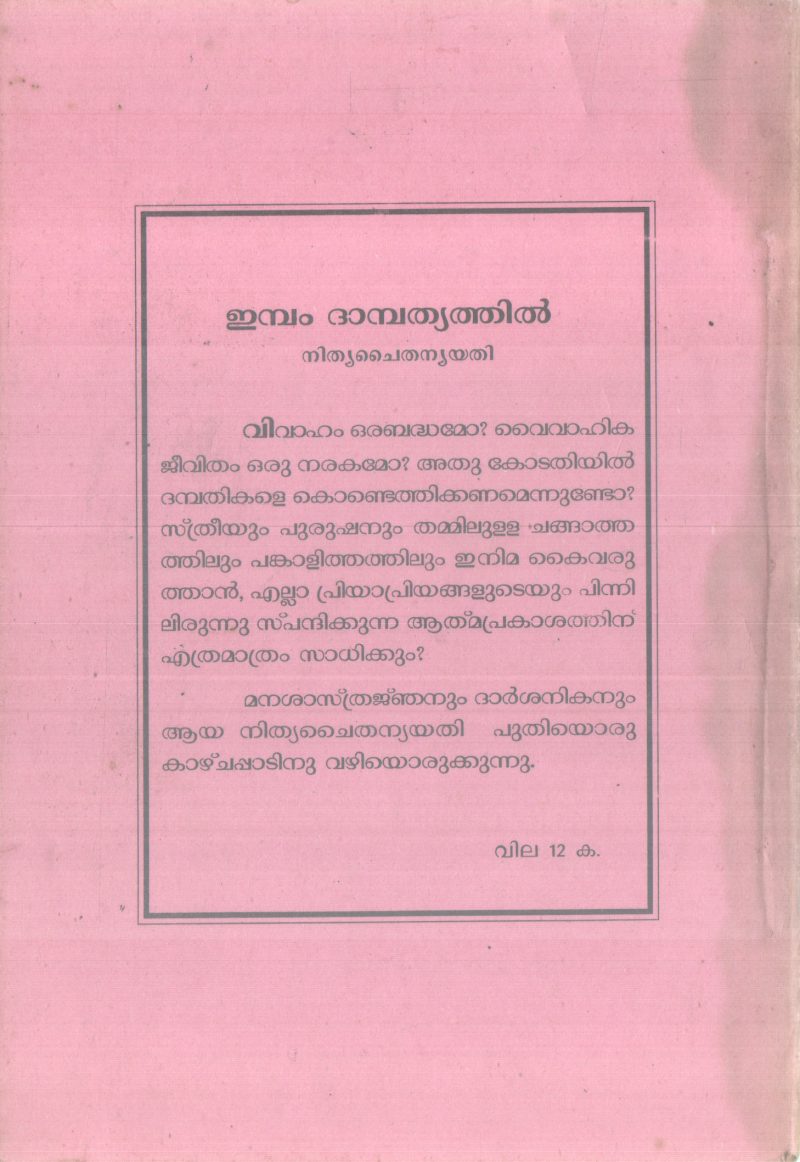 IMBAM DAMBHATHYATHIL BY NITHYA CHAITHANYA YATHI - Image 2