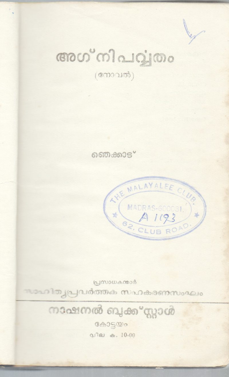 AGNIPARVATHAM BY BY NJEKKAD