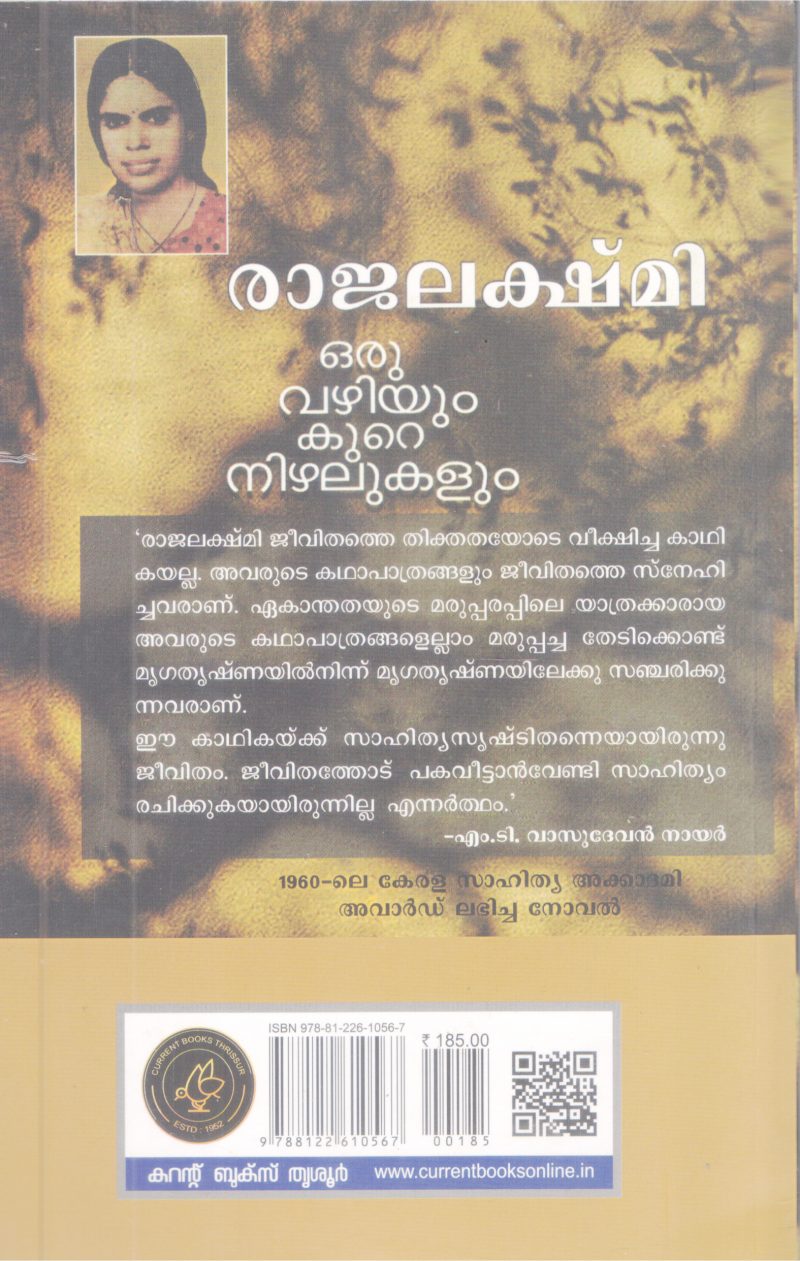 ORU VAZHIYUM KURE NIZHALUKALUM BY RAJALAKSHMI - Image 2