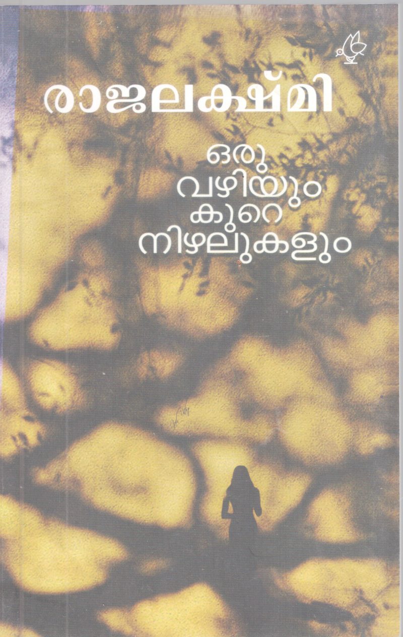 ORU VAZHIYUM KURE NIZHALUKALUM BY RAJALAKSHMI