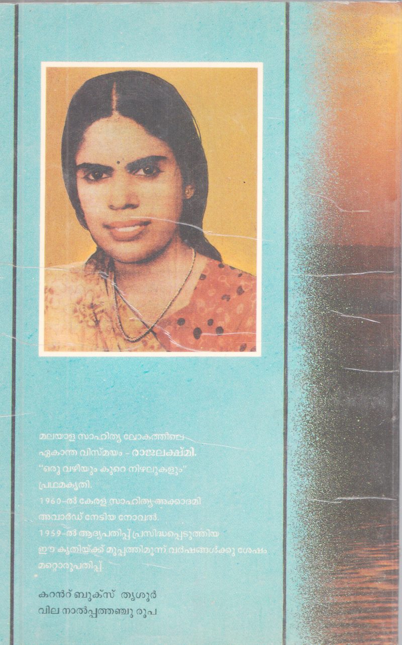 ORU VAZHIYUM KURE NIZHALUKALUM BY RAJALAKSHMI - Image 2