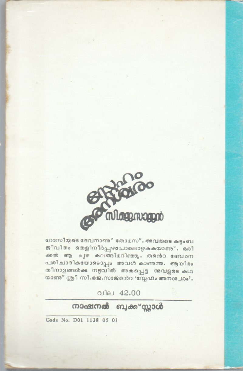 SNEHAM ANASWARAM BY BY C.J.SAJAN - Image 2