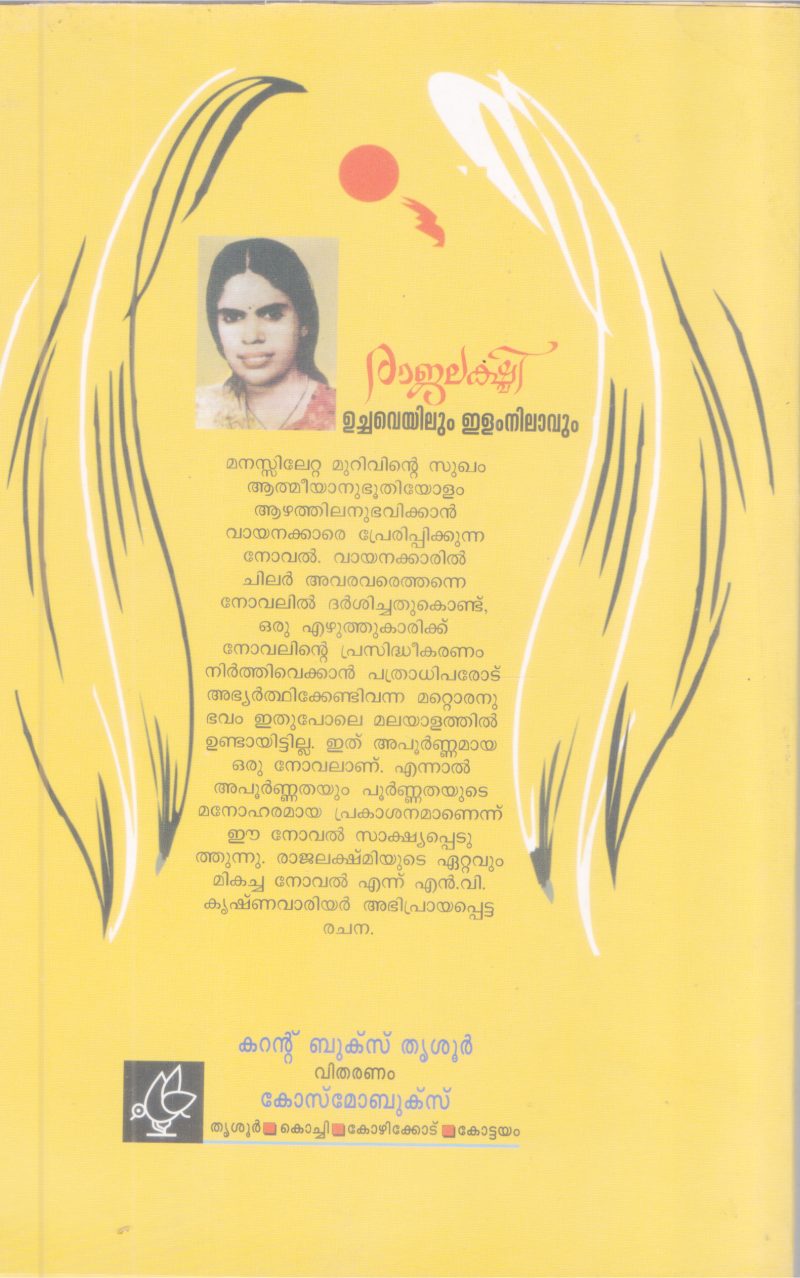 UCHA VEYILUM ELAM NILAVUM BY RAJALAKSHMI - Image 2