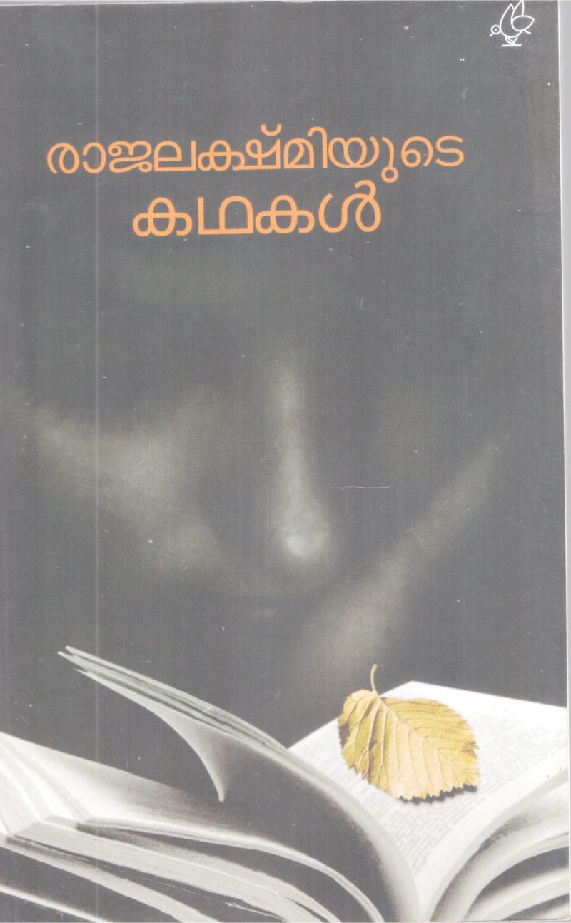 RAJALAKSHMIYUTE KADHAKAL BY RAJALAKSHMI