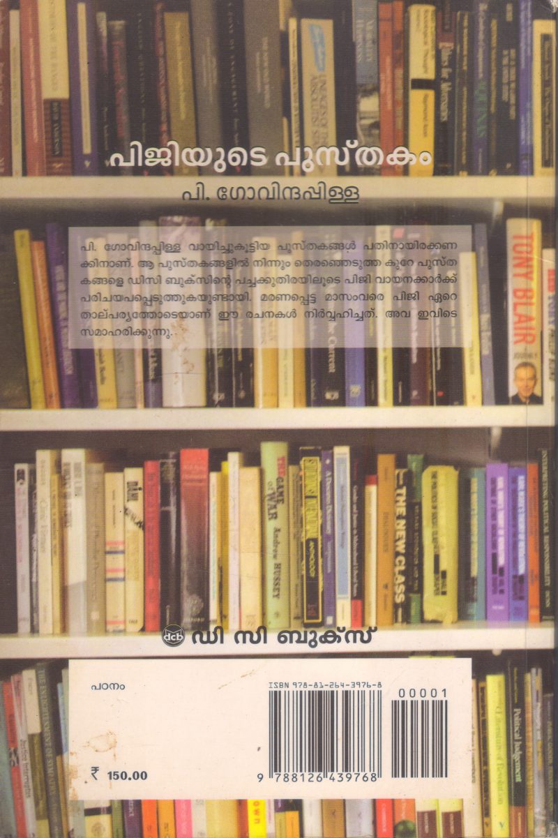 PGYUDE PUSTHAKAM BY P GOVINDHA PILLA - Image 2