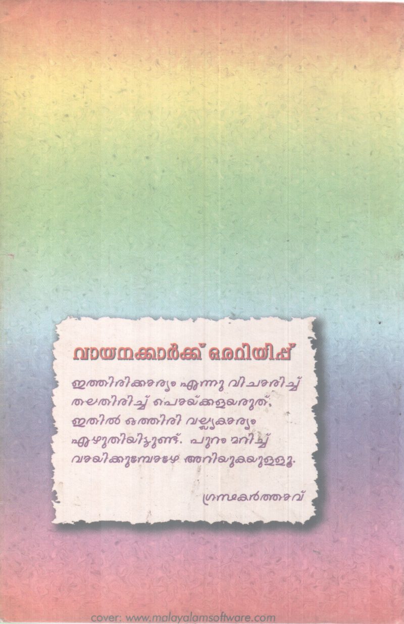 ITHIRIKKARYAM BY GURU NITHYA CHAITHANYA YATHI - Image 2