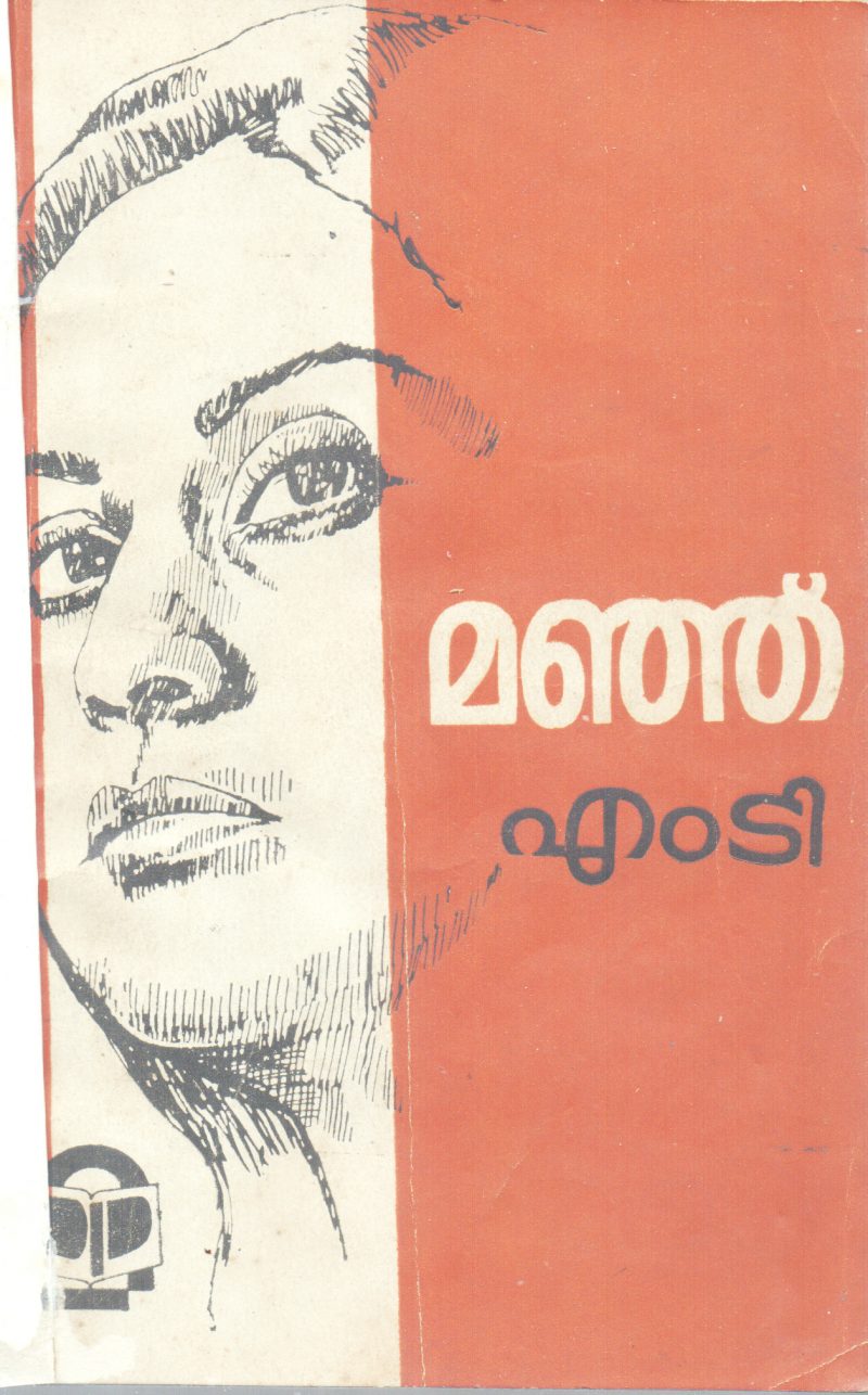MANJU BY M.T.VASUDEVAN NAIR