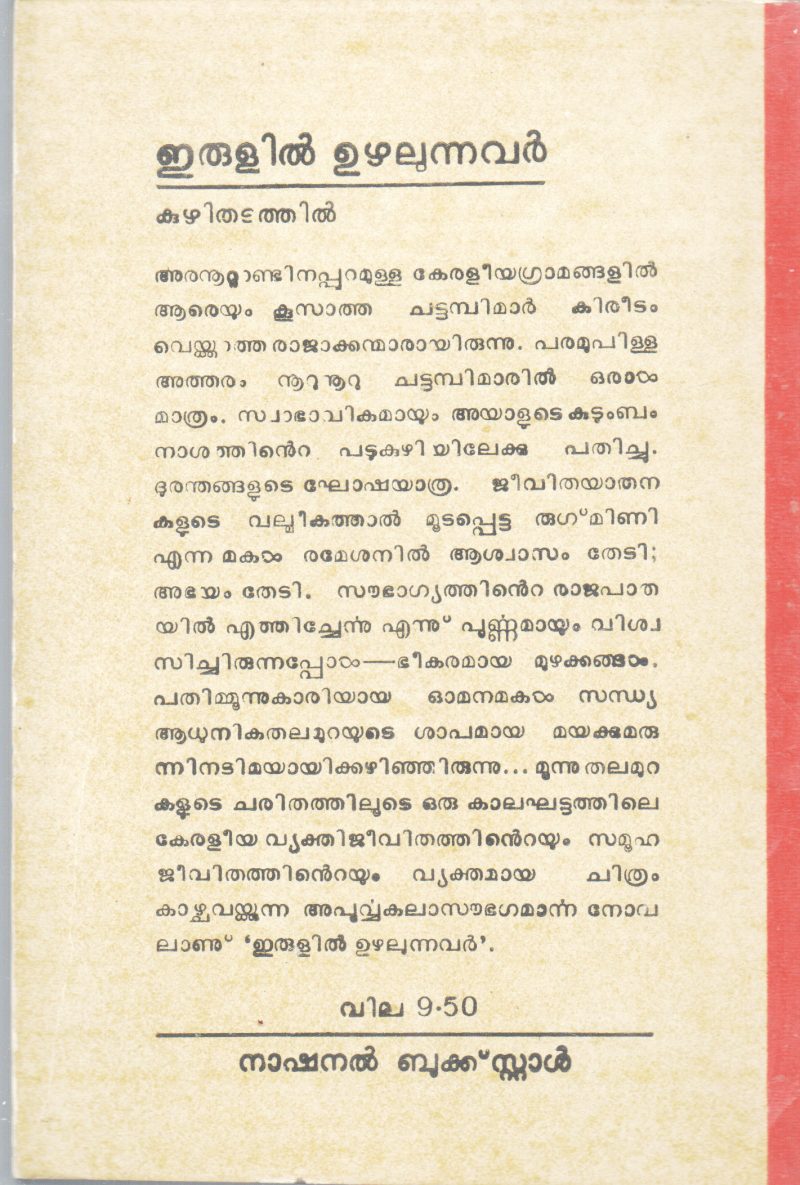 ERULIL UZHALUNNAVAR BY KUZHITHADATHIL - Image 2
