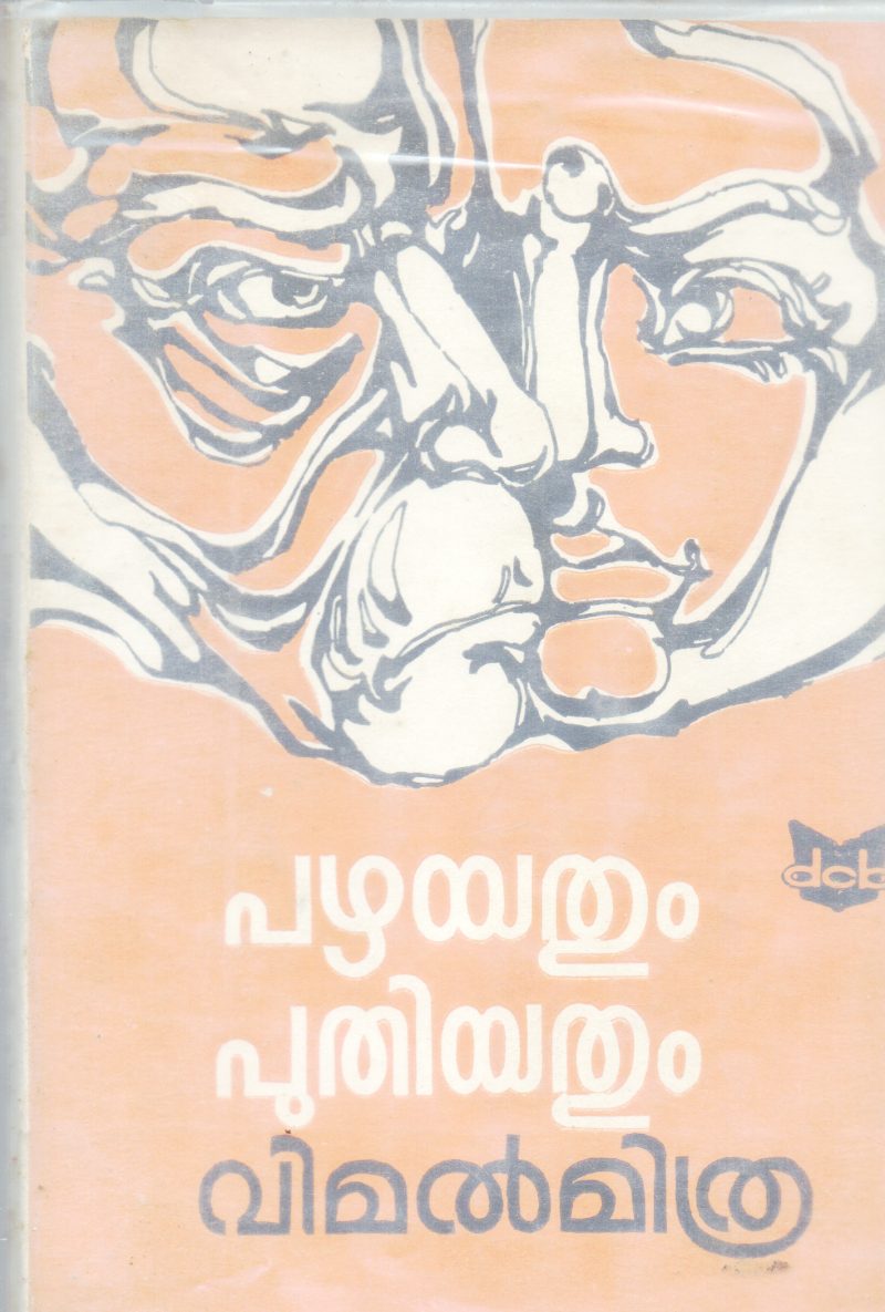 PAZHAYATHUM PUTHIYATHUM BY VIMAL MITHRA