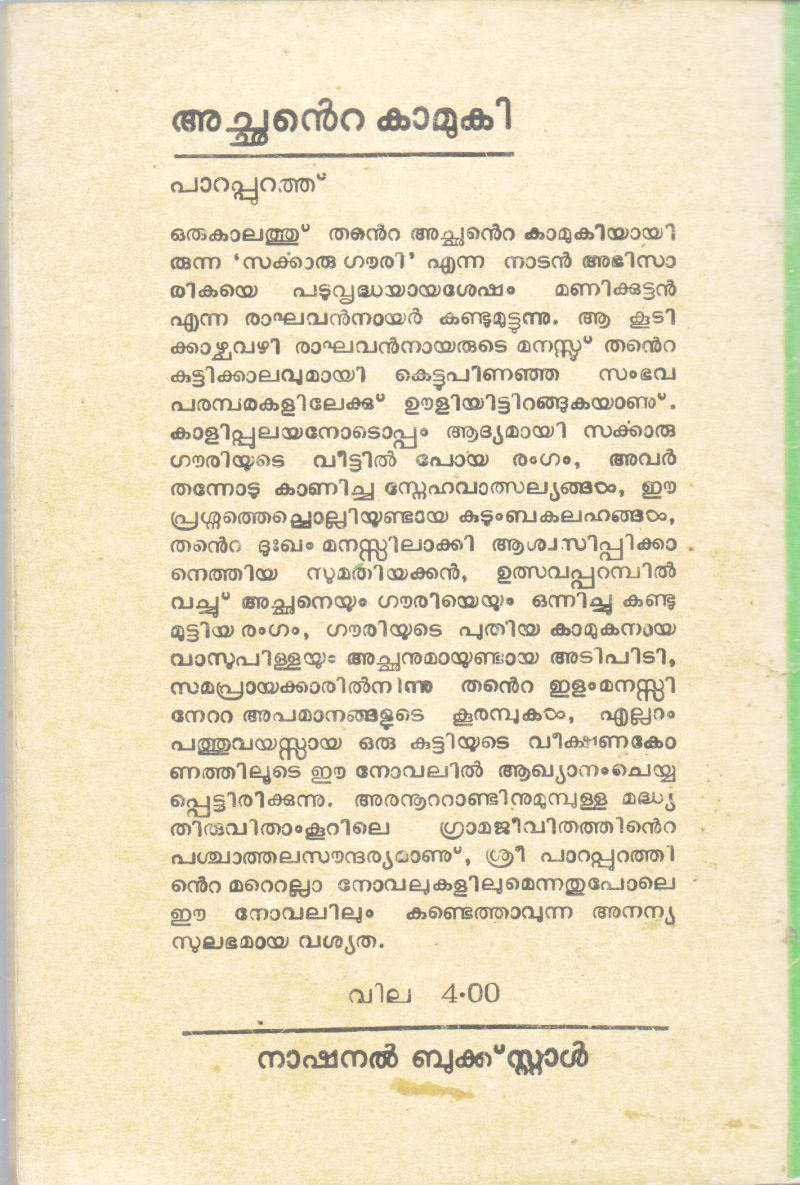 ACHANTE KAMUKI BY PARAPURATH - Image 2