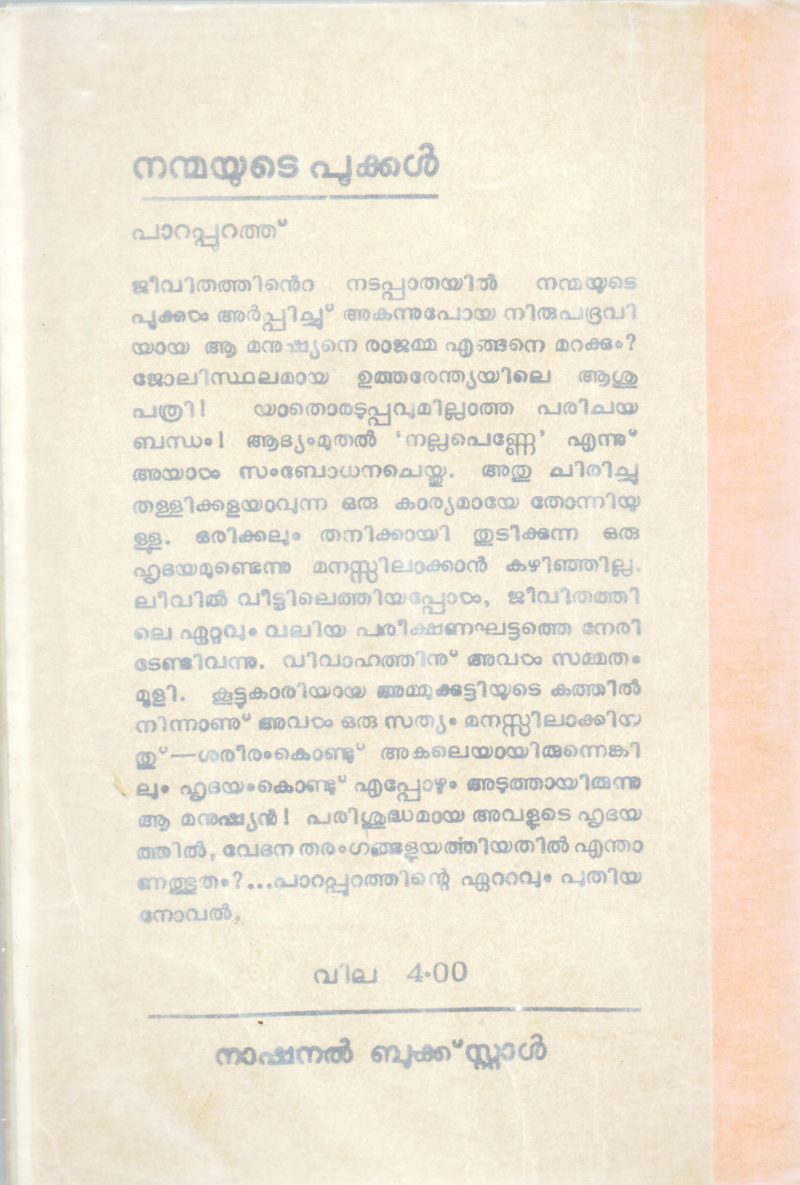 NANMAYUDE POOKKAL BY PARAPURATH - Image 2