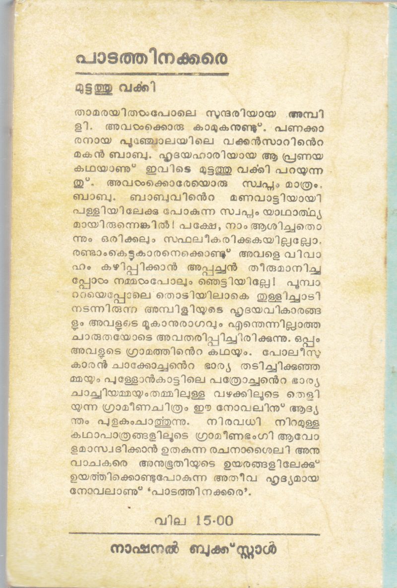 PADATHINAKKARE BY MUTTATHU VARKKI - Image 2