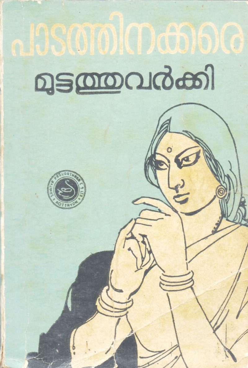 PADATHINAKKARE BY MUTTATHU VARKKI