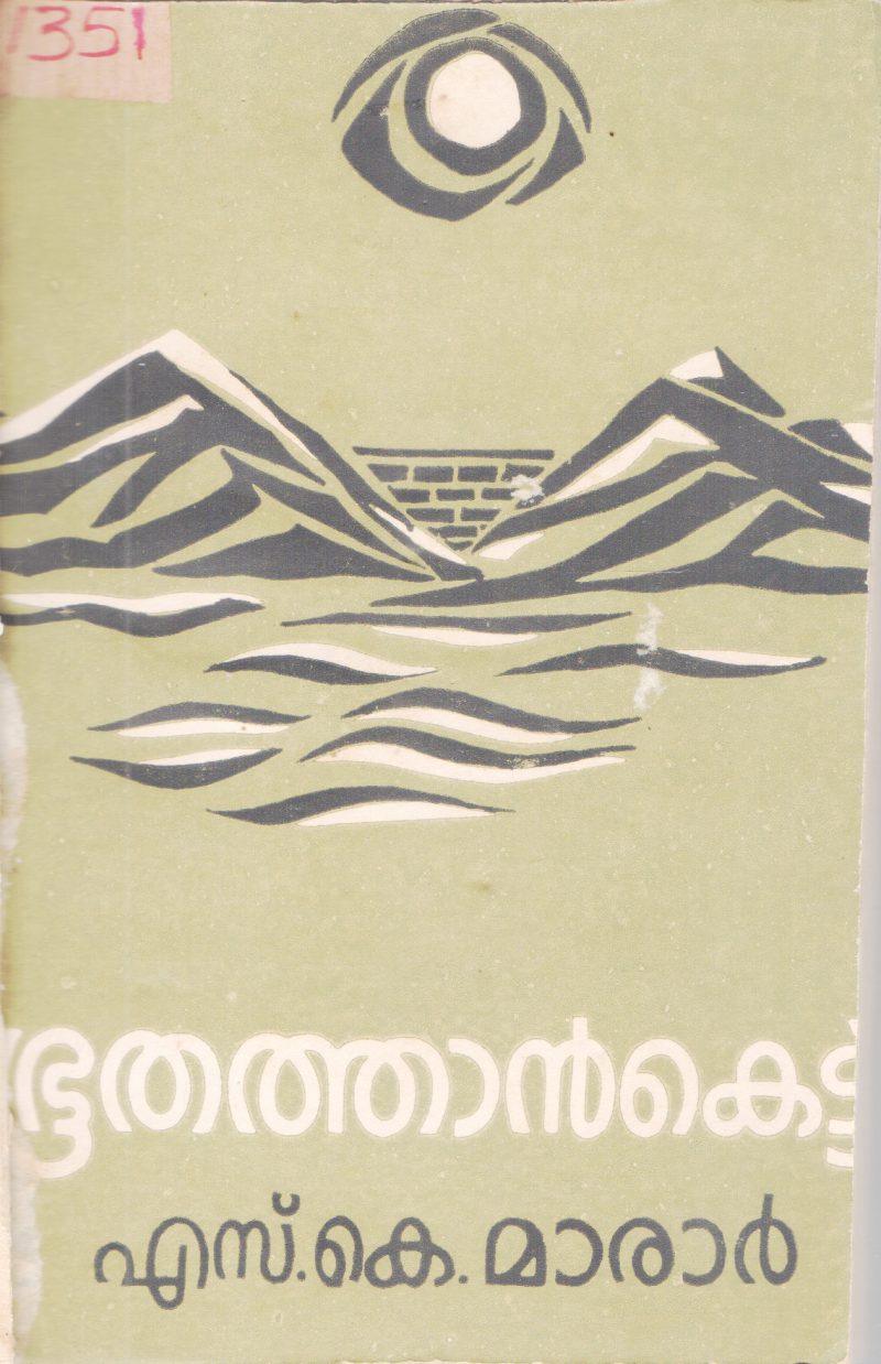 BOOTHATHAN KETTU BY S.K MARAR
