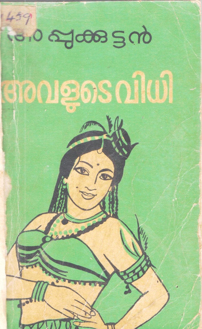 AVALUTE VIDHI BY APPUKKUTTAN