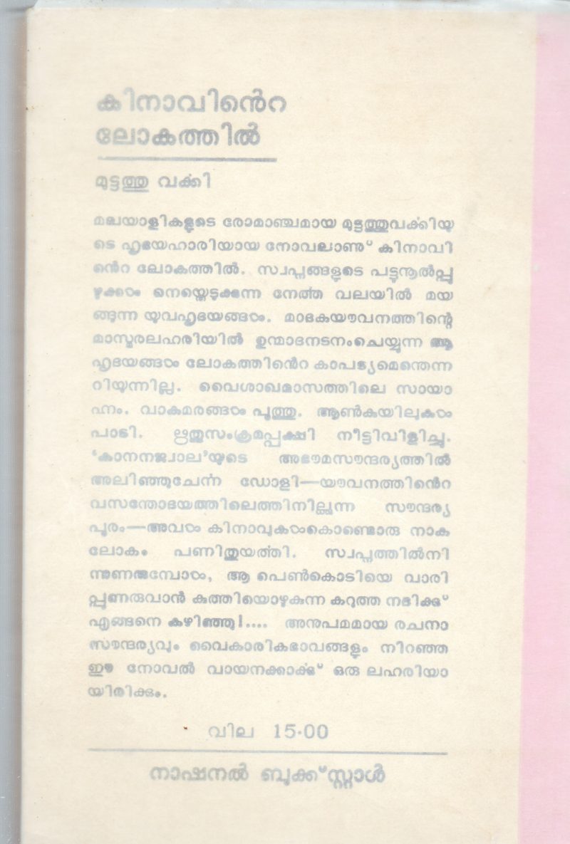 KINAVINTE LOKATHIL BY MUTTATHU VARKKI - Image 2