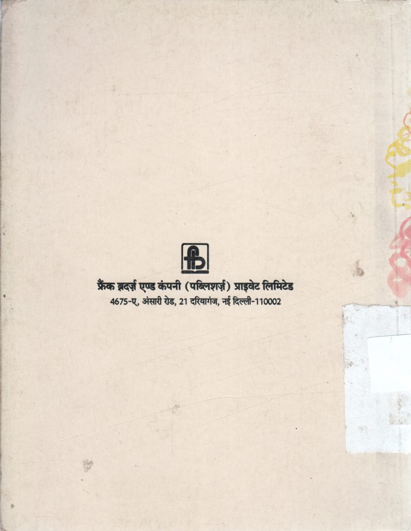 RABINDRANATH TAGORE BY KSHITIS ROY - Image 2