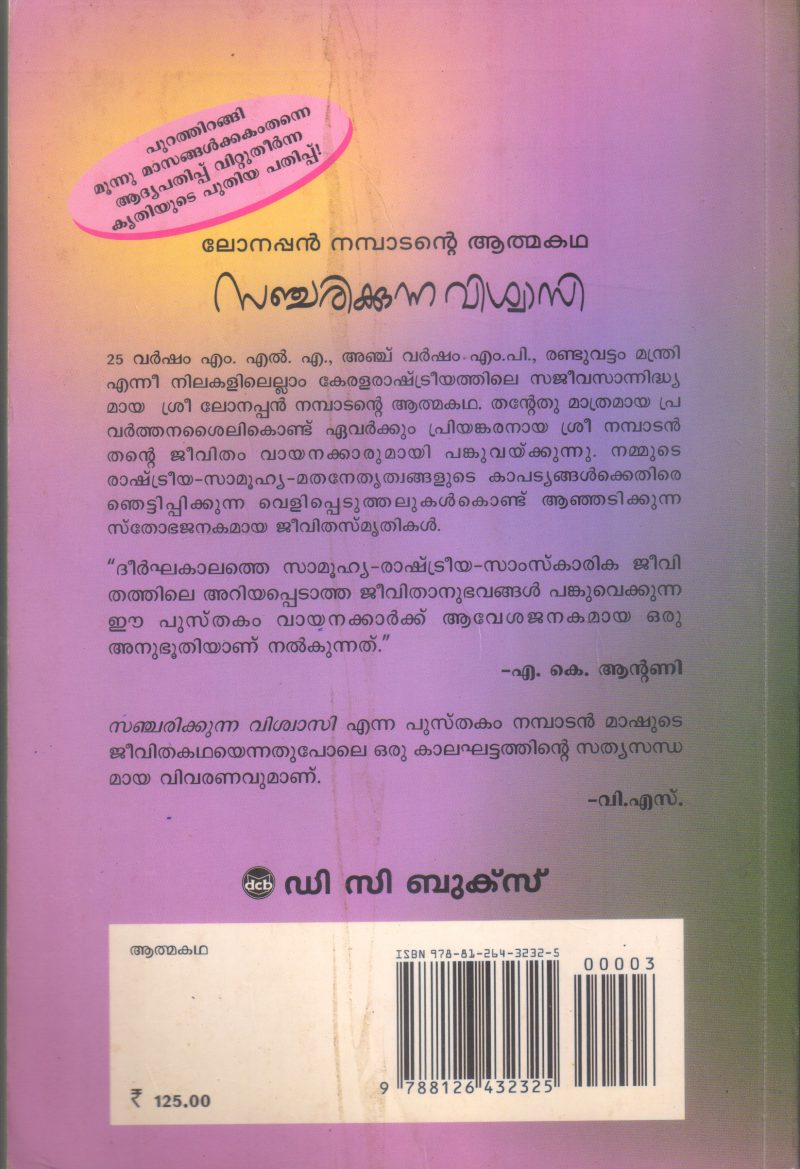 SANCHARIKKUNNA VISHWASI BY LONAPPAN NAMBADAN - Image 2