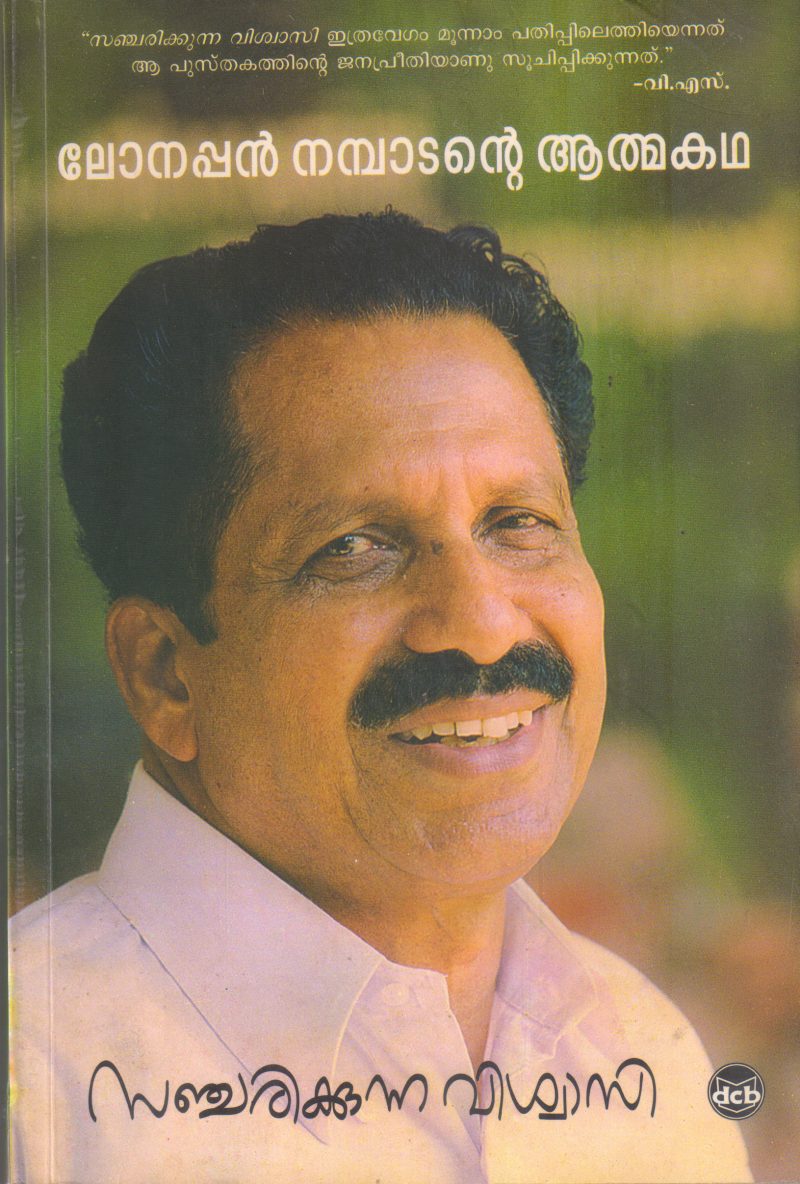 SANCHARIKKUNNA VISHWASI BY LONAPPAN NAMBADAN