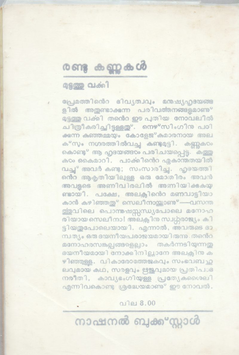 RANDU KANNUKAL BY MUTTATHU VARKKI - Image 2