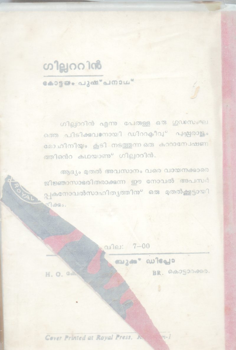 GILLATTIN BY KOTTAYAM PUSHPANATH - Image 2