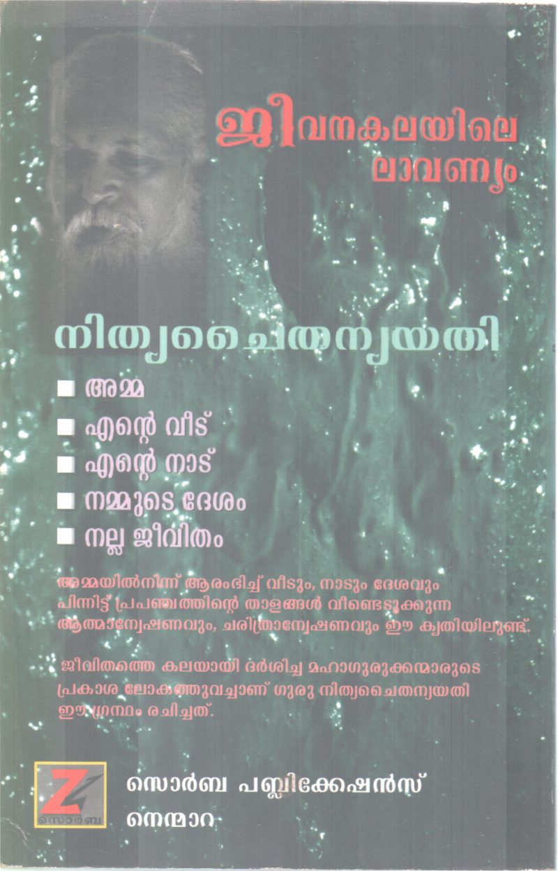 JEEVANAKALAYILE LAVANYAM BY NITHYA CHAITHANYA YATHI - Image 2
