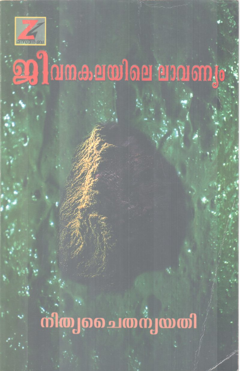 JEEVANAKALAYILE LAVANYAM BY NITHYA CHAITHANYA YATHI