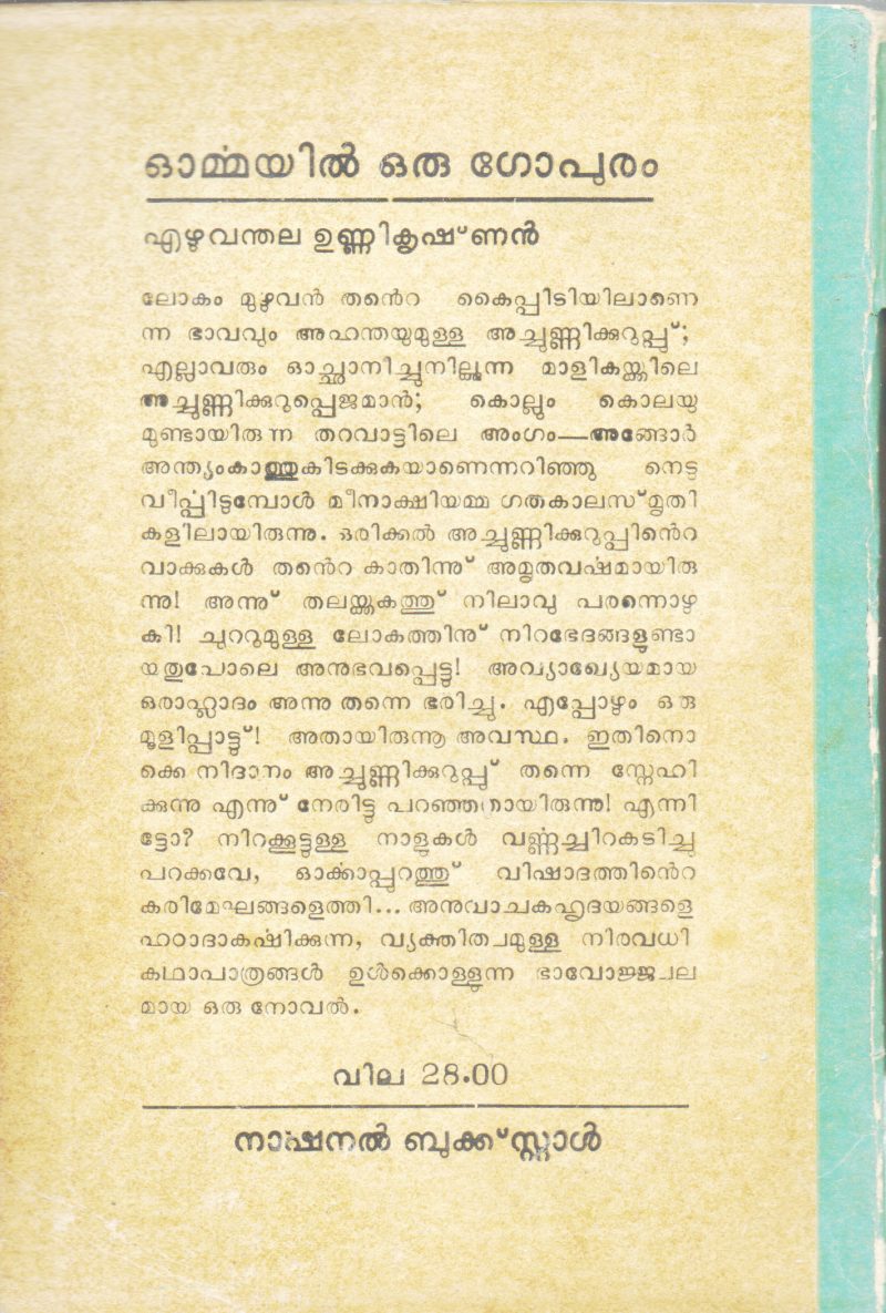 ORMAYIL ORU GOPURAM BY EZHUVANDHALA UNNIKRISHNAN - Image 2