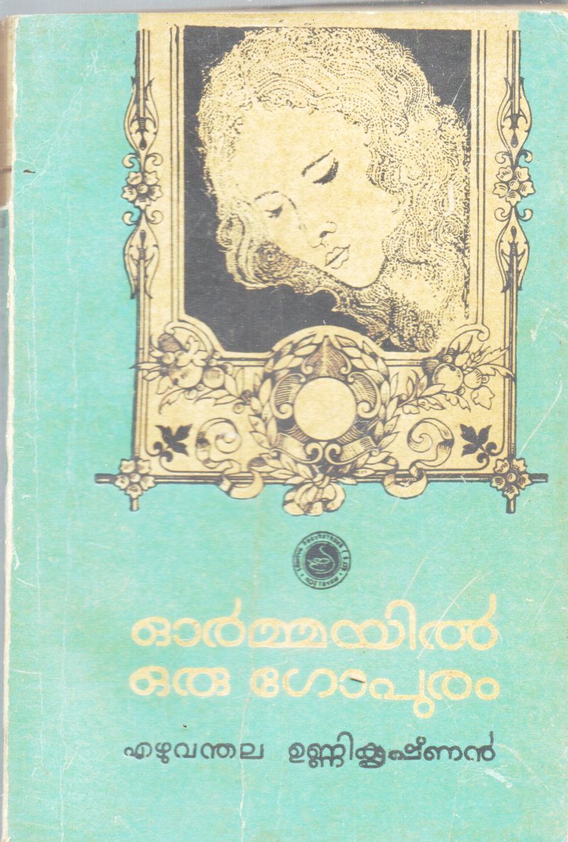 ORMAYIL ORU GOPURAM BY EZHUVANDHALA UNNIKRISHNAN