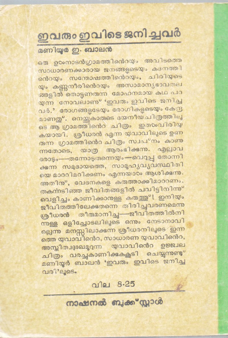 EVARUM EVIDE JANICHAVAR BY MANIYUR E.BALAN - Image 2