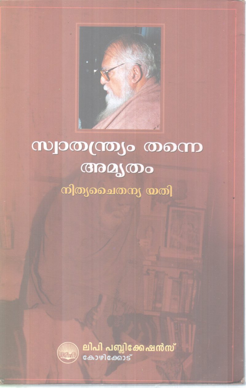SWATHANDRYAM THANNE AMRUTHAM BY NITHYA CHAITHANYA YATHI - Image 2