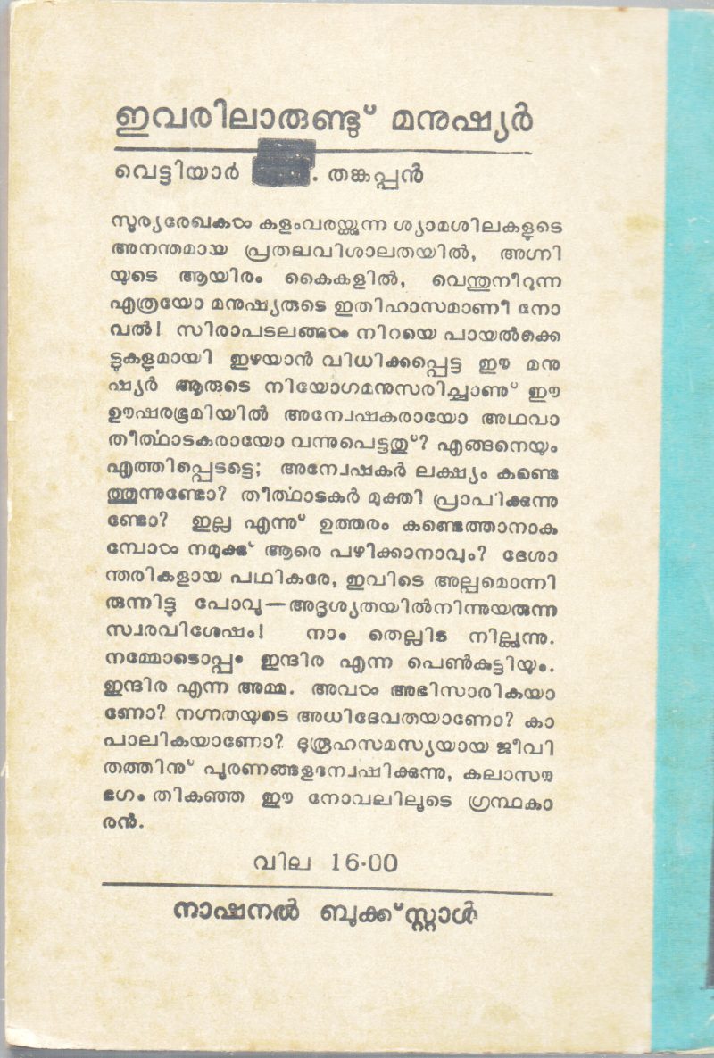 EVARILARUNDU MANUSHYAR BY VETTIYAR THANKAPPAN - Image 2