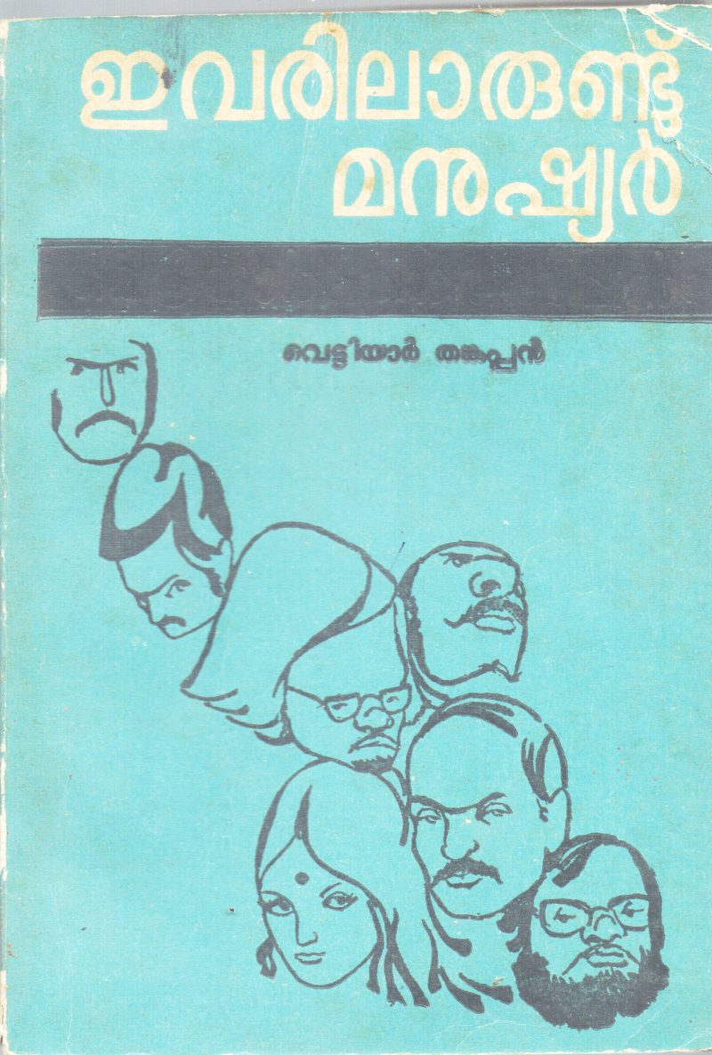 EVARILARUNDU MANUSHYAR BY VETTIYAR THANKAPPAN