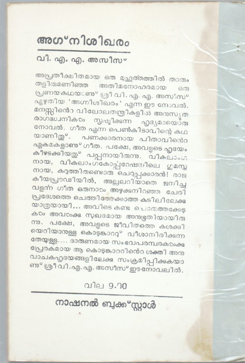 AGNISHIKHARAM BY V.A.A ASEES - Image 2