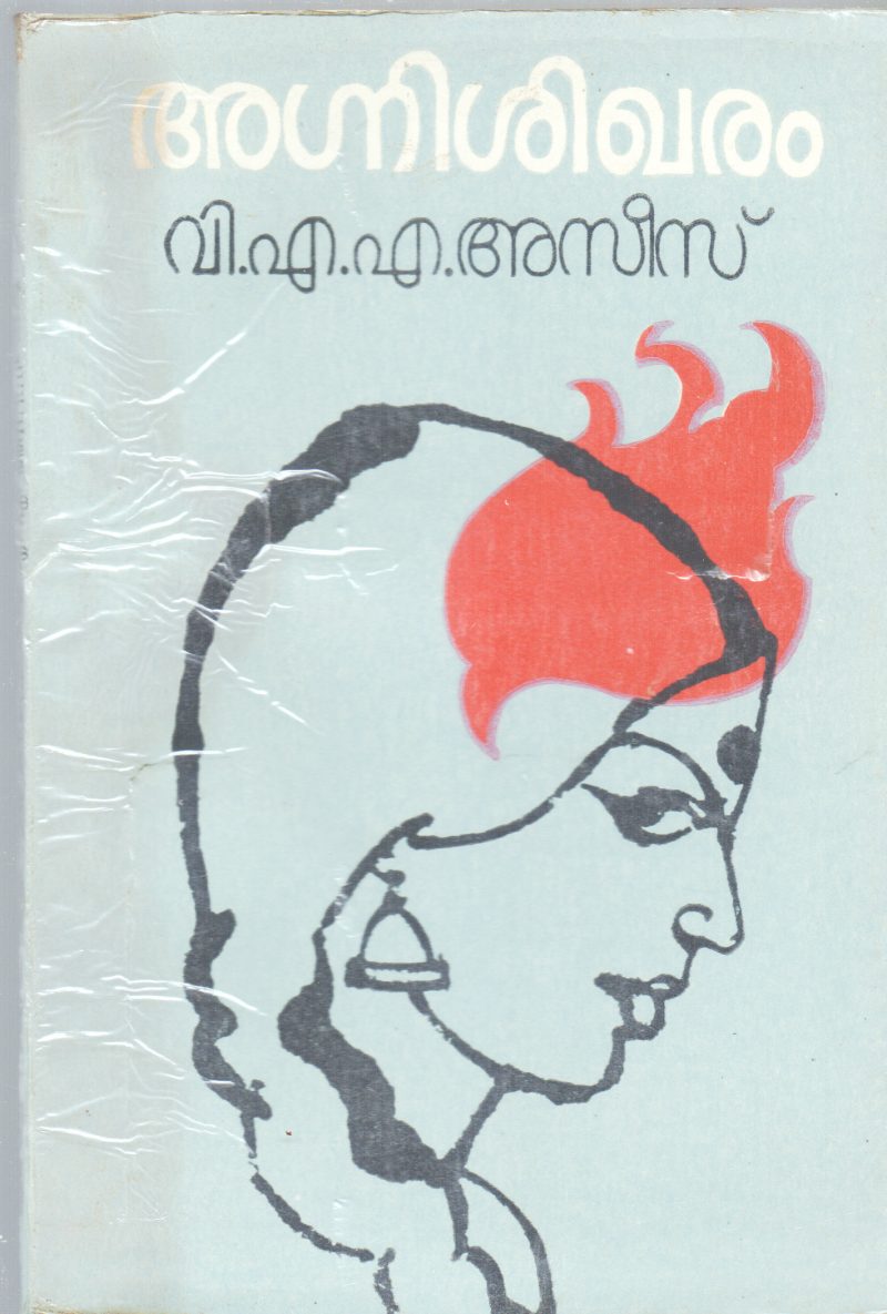 AGNISHIKHARAM BY V.A.A ASEES