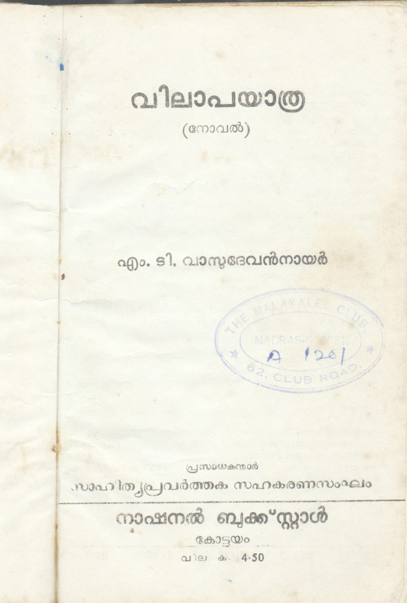 VILAPAYATHRA BY M.T.VASUDEVAN NAIR