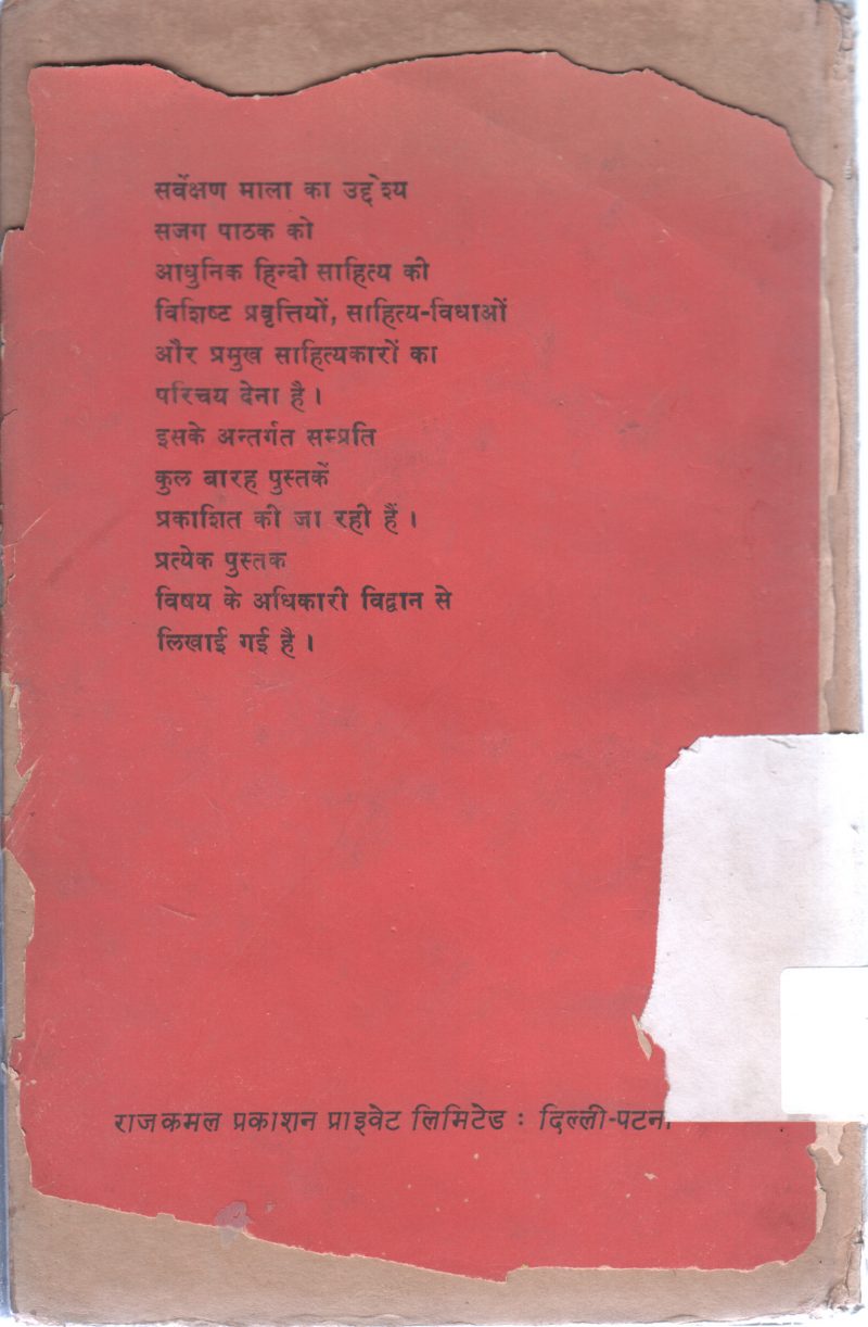 PREMCHAND BY GANGAPRASAD VIMAL - Image 2