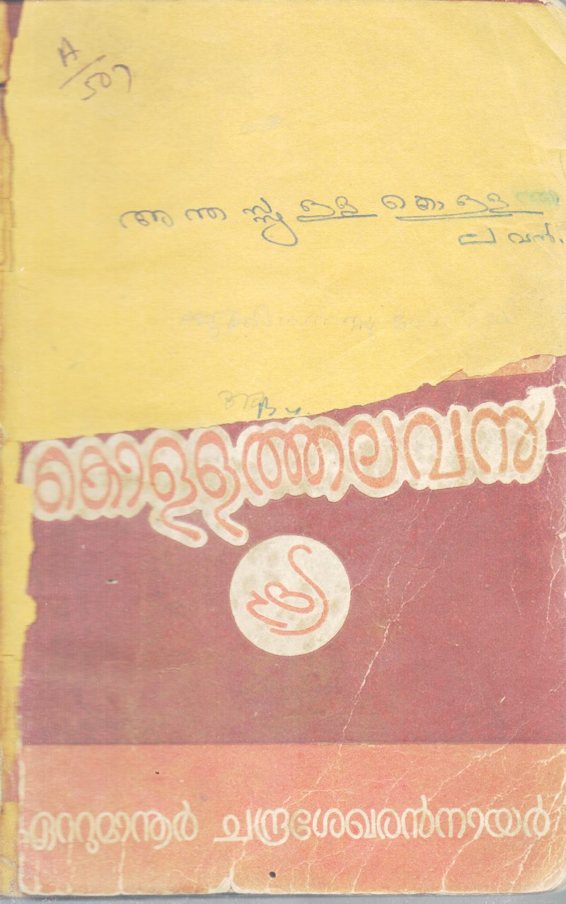 KOLLATHALAVAN BY ETTUMANUR CHANDRASEKHARAN NAIR