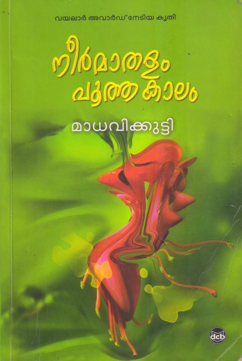 NEERMATHALAM POOTHAKALAM BY MADHAVIKUTTY