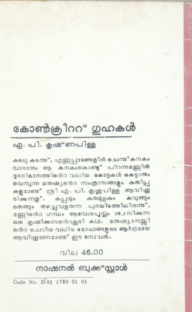 CONCREET GUHAKAL BY A.P.KRISHNA PILLA - Image 2