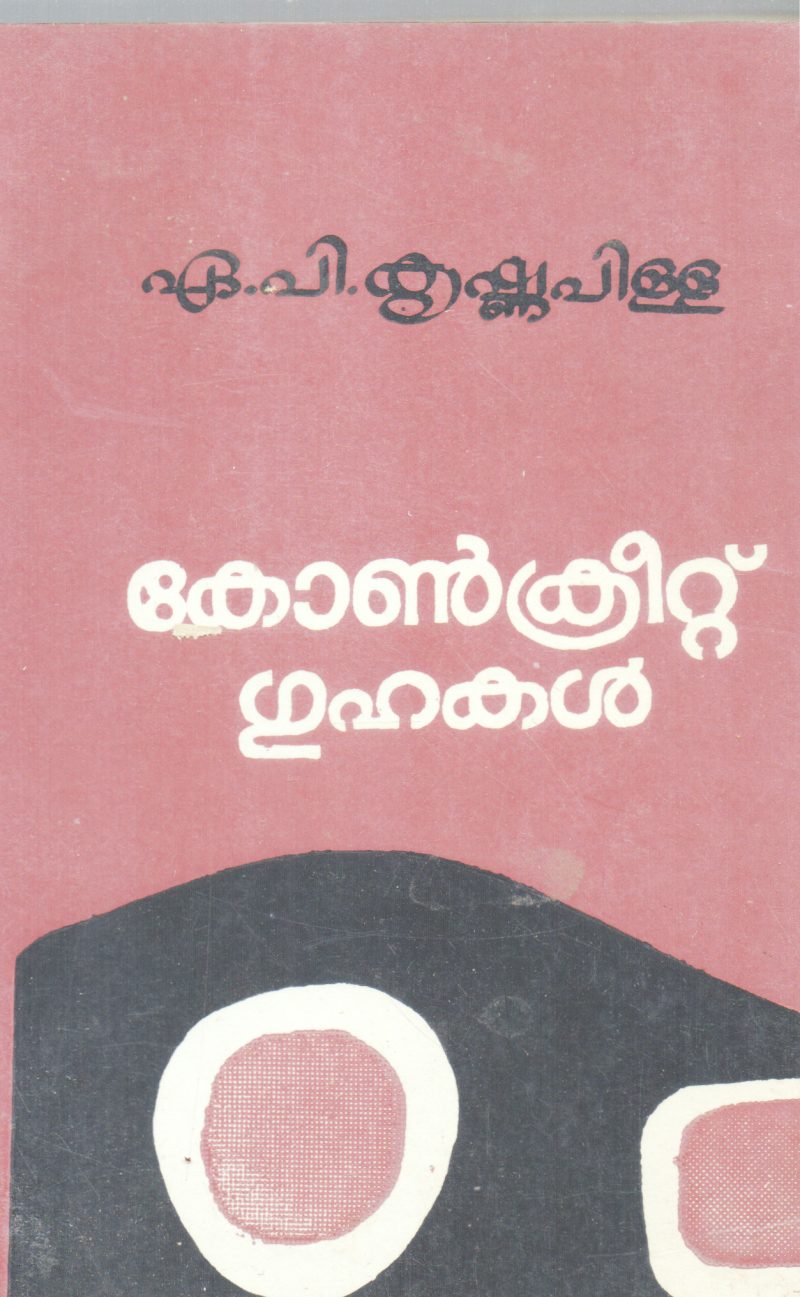 CONCREET GUHAKAL BY A.P.KRISHNA PILLA