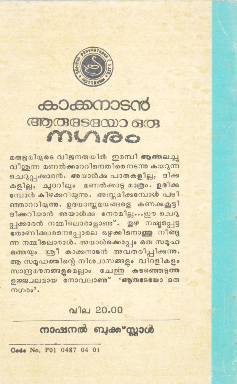AARUDEYO ORU NAGARAM BY KAKKANADN - Image 2