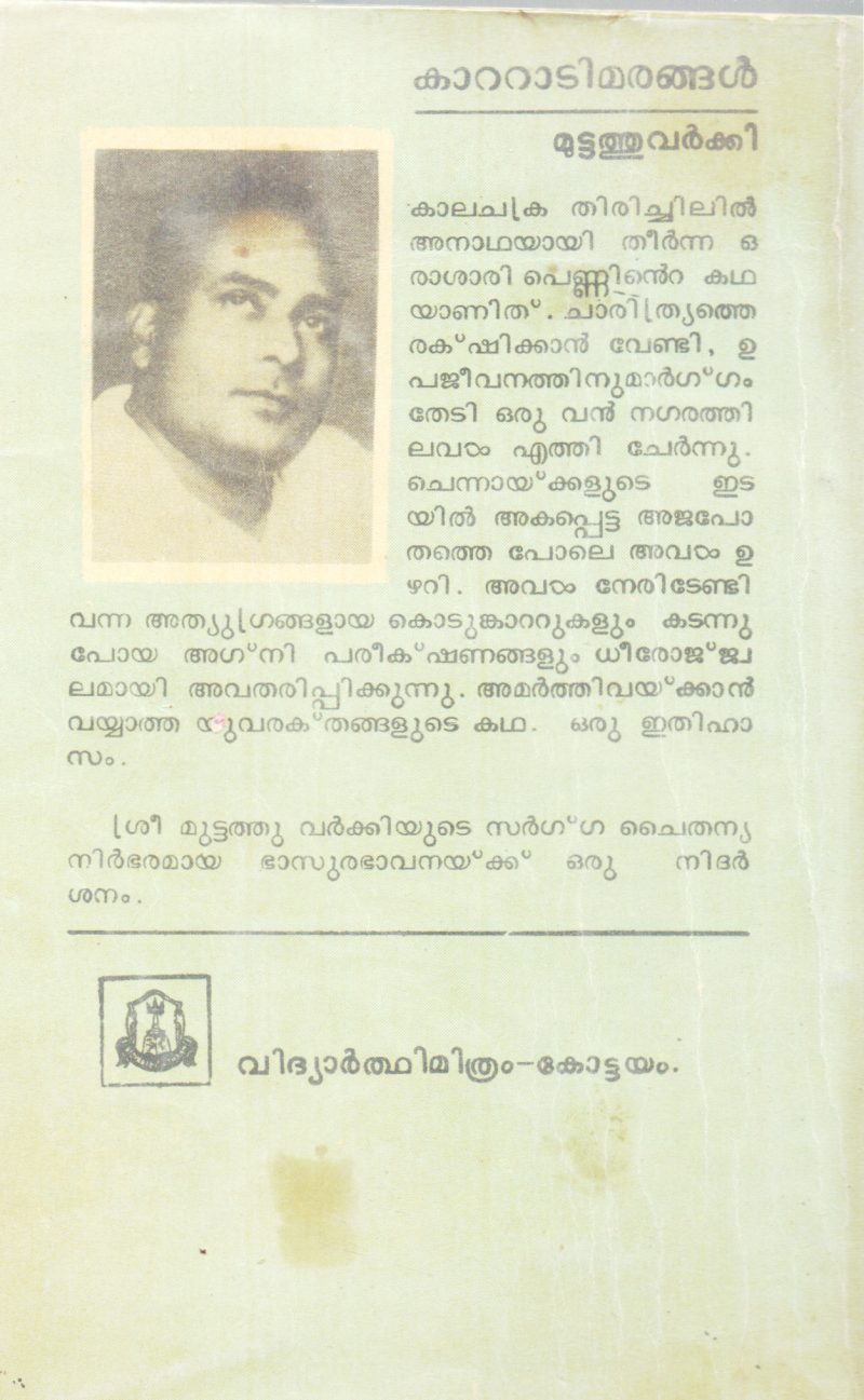 KATTADIMARANGAL BY MUTTATHU VARKKI - Image 2
