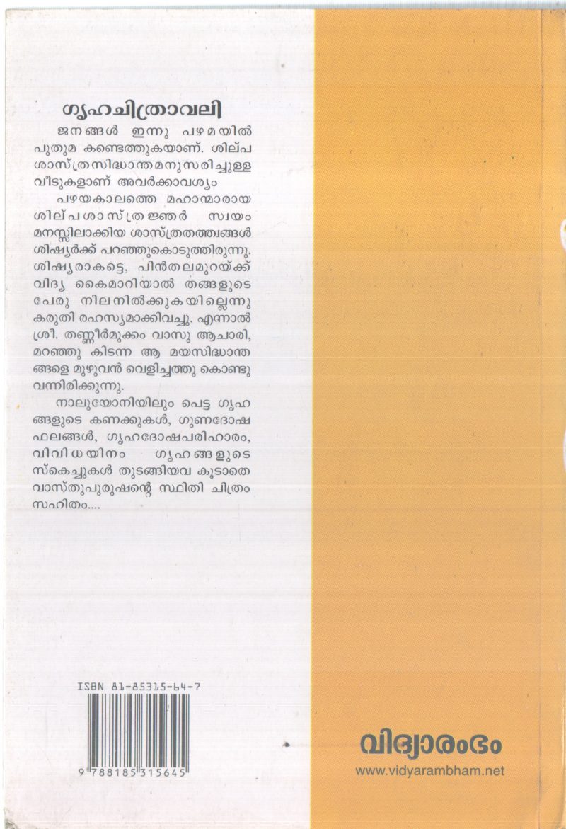 GRUHACHITHRAVALI BY THANEERMUKKAM V.K. VASU AACHARI - Image 2