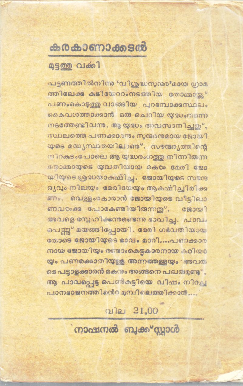 KARAKANA KADAL BY MUTTATHU VARKKI - Image 2