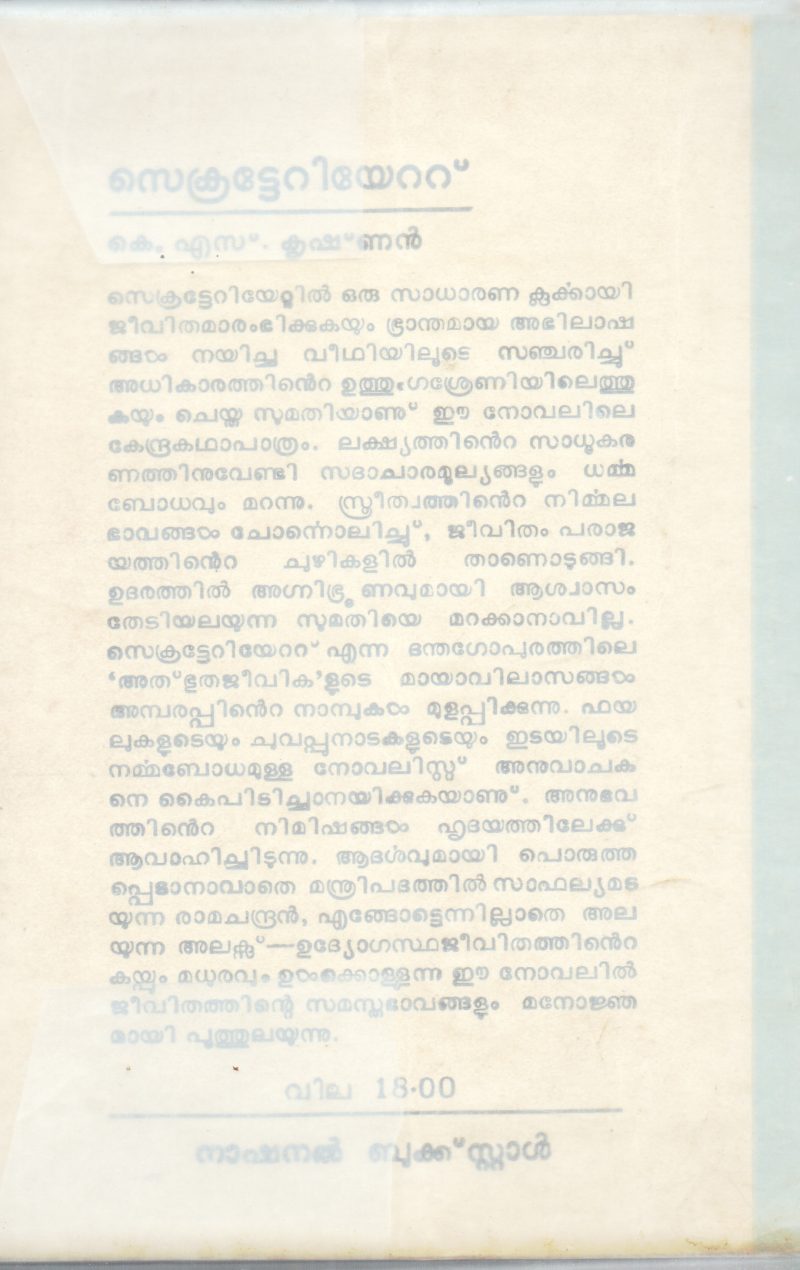 SECRETARIAT BY K.S KRISHNAN - Image 2