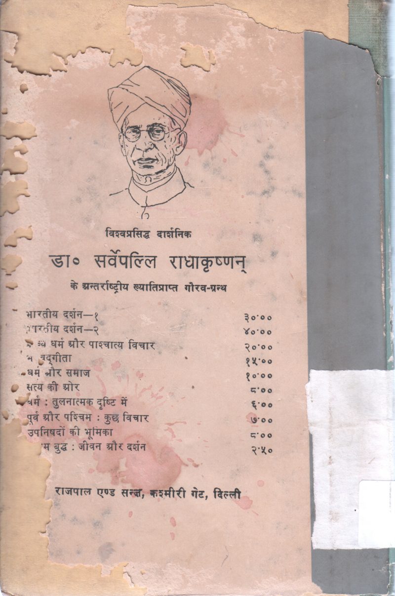 HAMARI SANSKRIT BY DR.SARVEPALLI RADHAKRISHNAN - Image 2