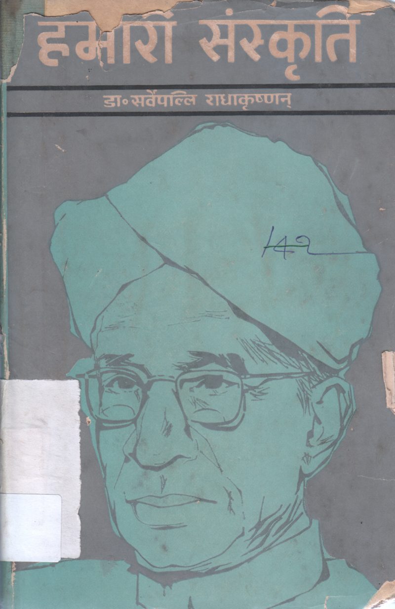 HAMARI SANSKRIT BY DR.SARVEPALLI RADHAKRISHNAN